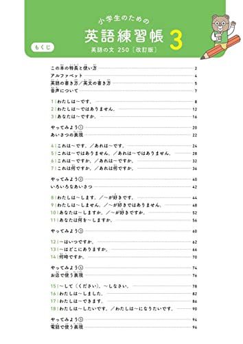 小学生のための英語練習帳3 英語の文250 改訂版 2