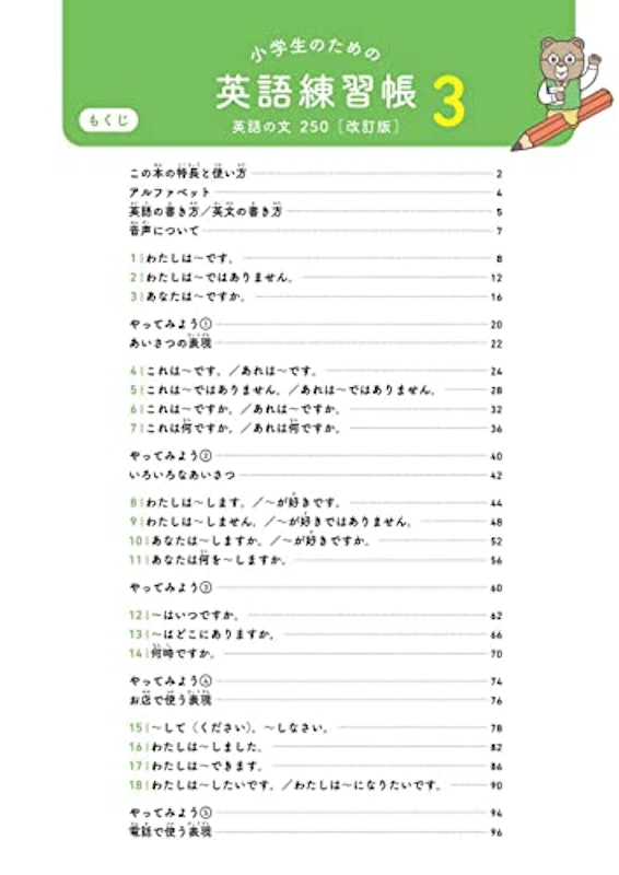 小学生のための英語練習帳3 英語の文250 改訂版 2