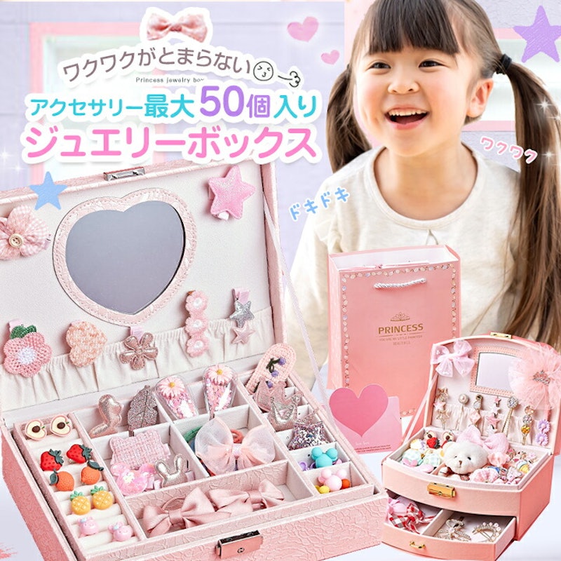 ジュエリーボックス 1