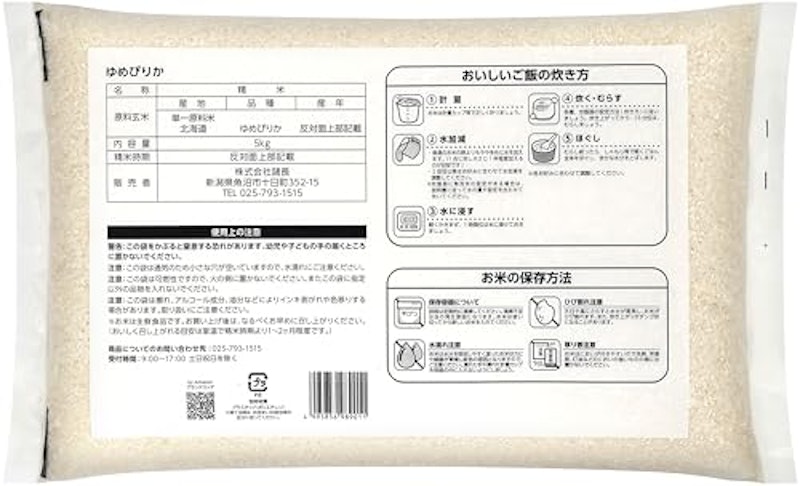 by Amazon 北海道産 ゆめぴりか 2