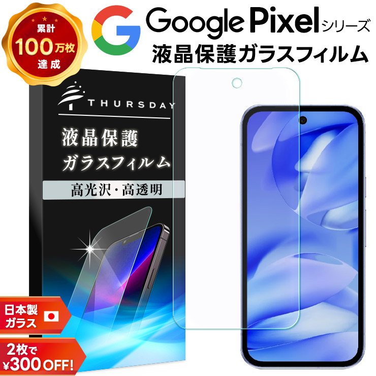 Google Pixel 10a ガラスフィルム 1