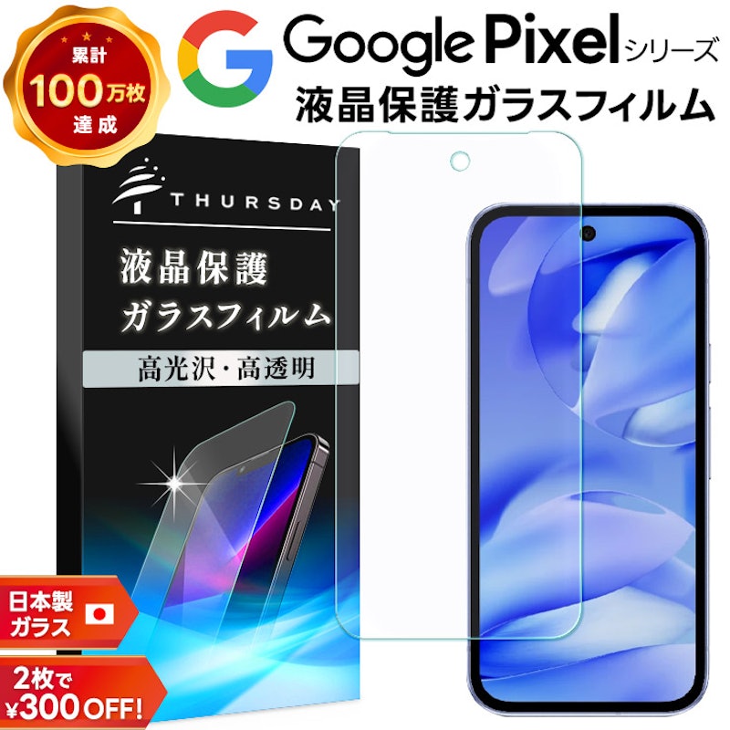 Google Pixel 10a ガラスフィルム 1