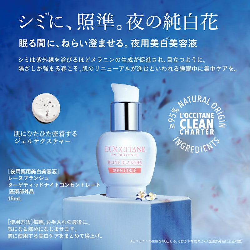 レーヌブランシュ ターゲティッドナイトコンセントレート 2