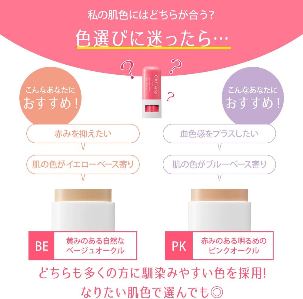 Oh!Baby ナチュラル BBスティック 3