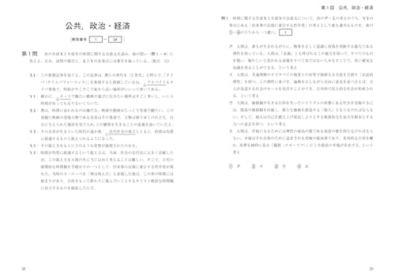 公共、政治・経済 4