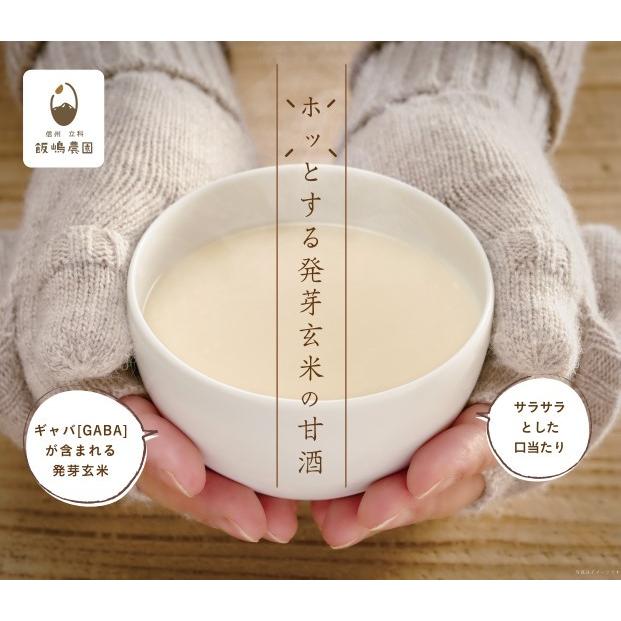信州たてしな仕込み 発芽玄米甘酒 1