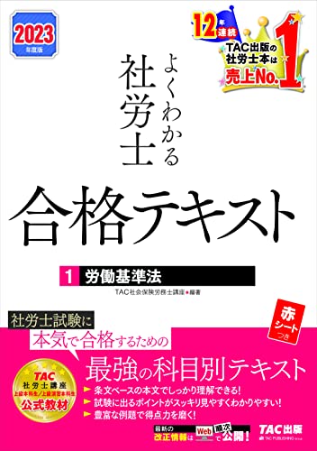 2023年】社労士試験用テキストのおすすめ人気ランキング30選 | mybest