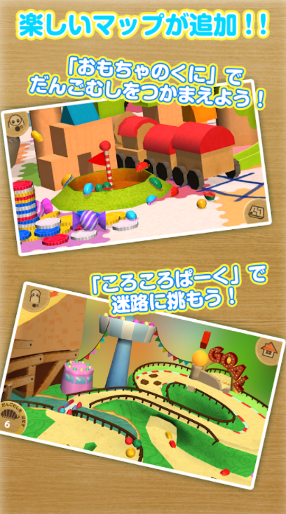 だんごむしコロコロ 3