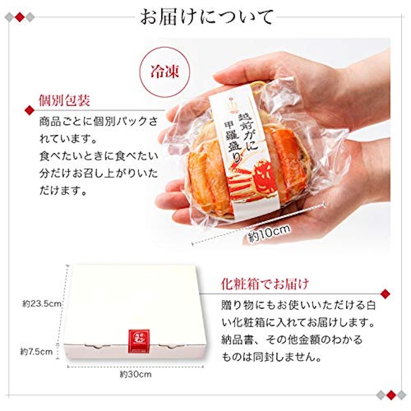 越前ずわいがに 甲羅盛り 5
