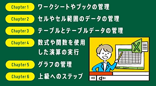 ［全面改訂版］エクセル兄さんが教える　世界一わかりやすいMOS教室 2
