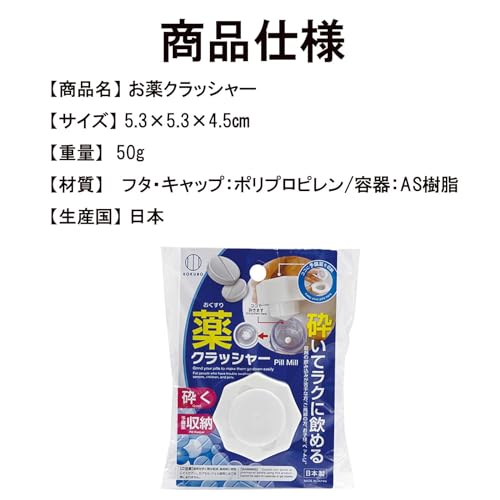お薬クラッシャー  5