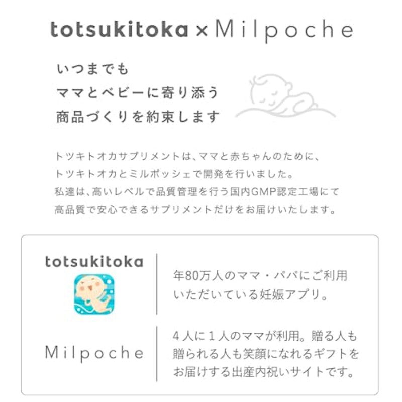 トツキトオカ葉酸サプリ 8
