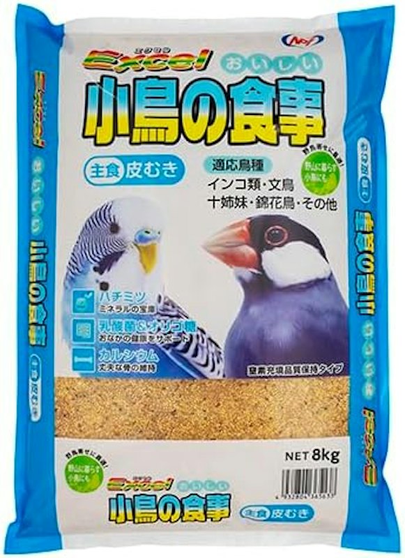 おいしい小鳥の食事 皮むき 1