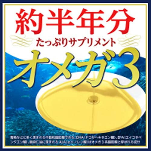 約半年分たっぷりオメガ3サプリメント 2