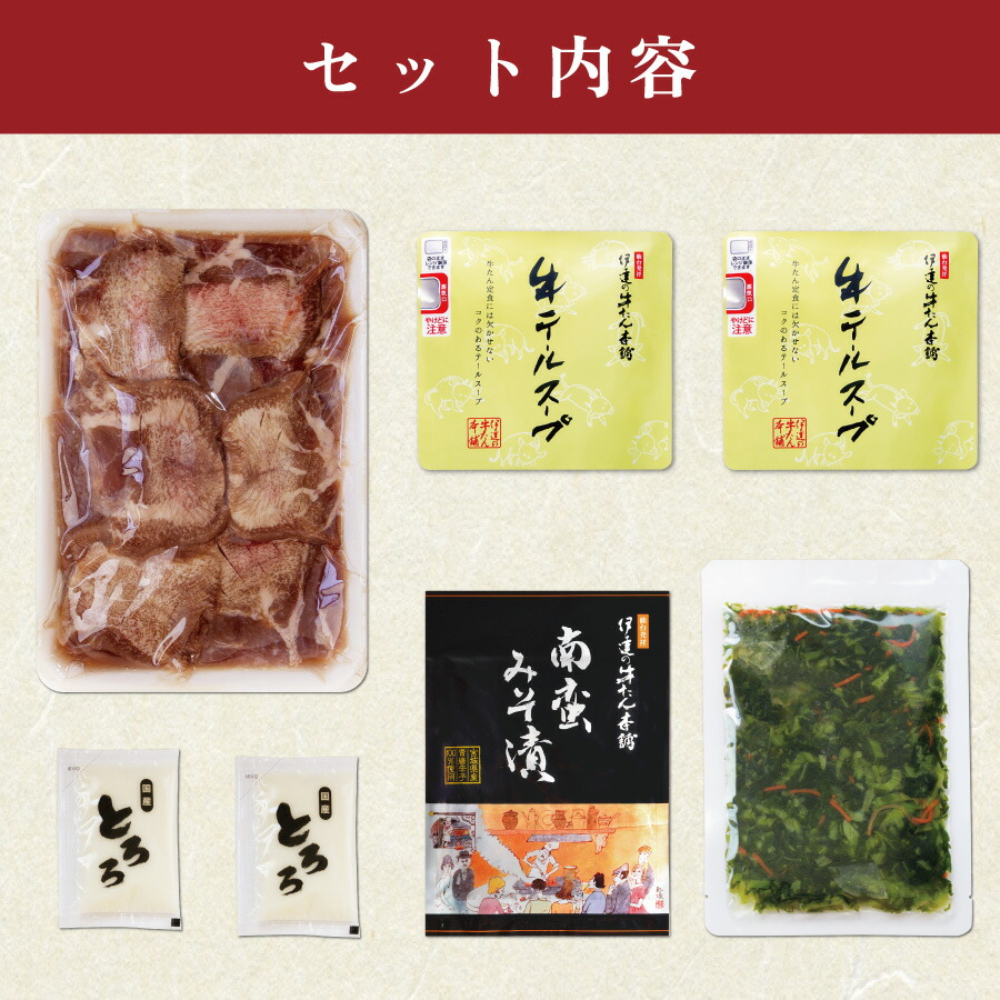 牛たん定食セット 5