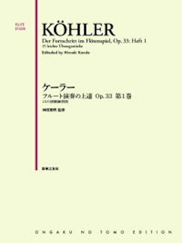 ケーラー フルート演奏の上達 Op.33 第1巻 1
