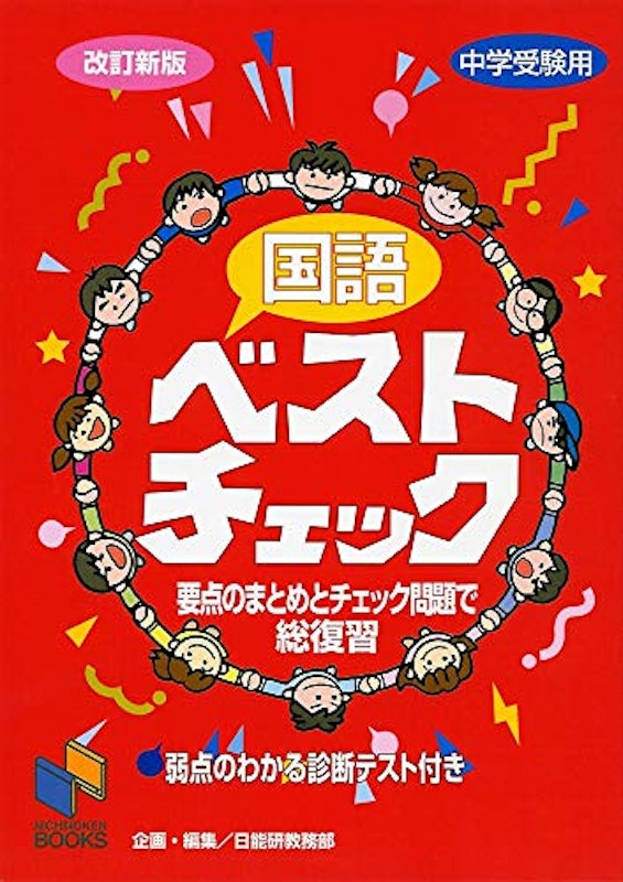 22年 中学受験国語参考書のおすすめ人気ランキング17選 Mybest 22年 中学受験国語参考書のおすすめ人気ランキング17選 Mybest