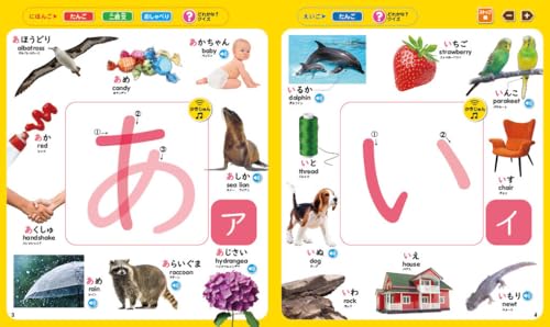 はじめてのひらがなずかん 2