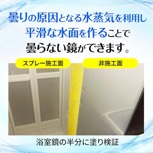 ぬるだけ簡単！鏡の曇りが無くなるスプレー 5