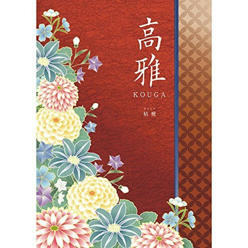 カタログギフト高雅 1