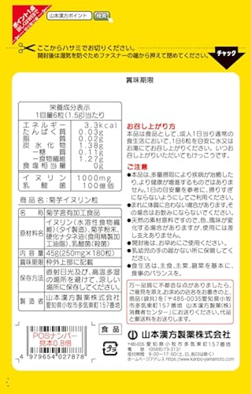 菊芋イヌリン粒 2