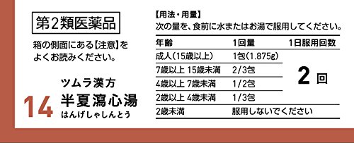 半夏瀉心湯エキス顆粒 3