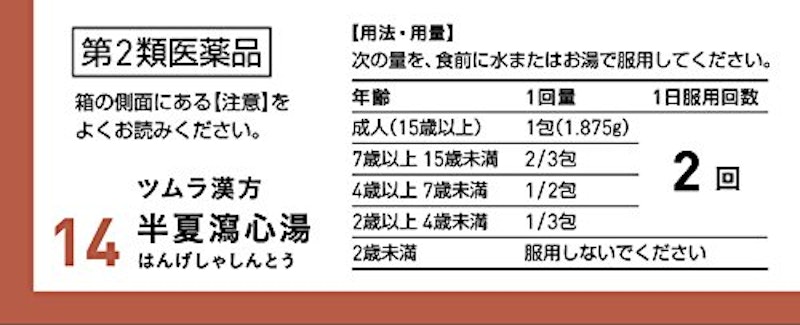 半夏瀉心湯エキス顆粒 3