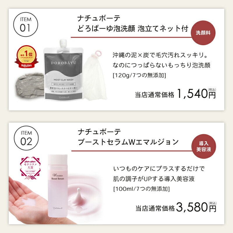 保湿スキンケアセット 2