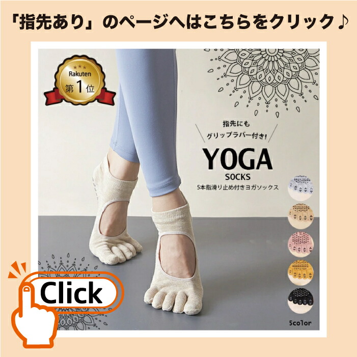 ヨガソックス 2