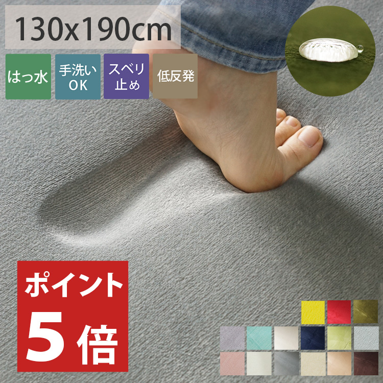 低反発はっ水クッションラグ 1