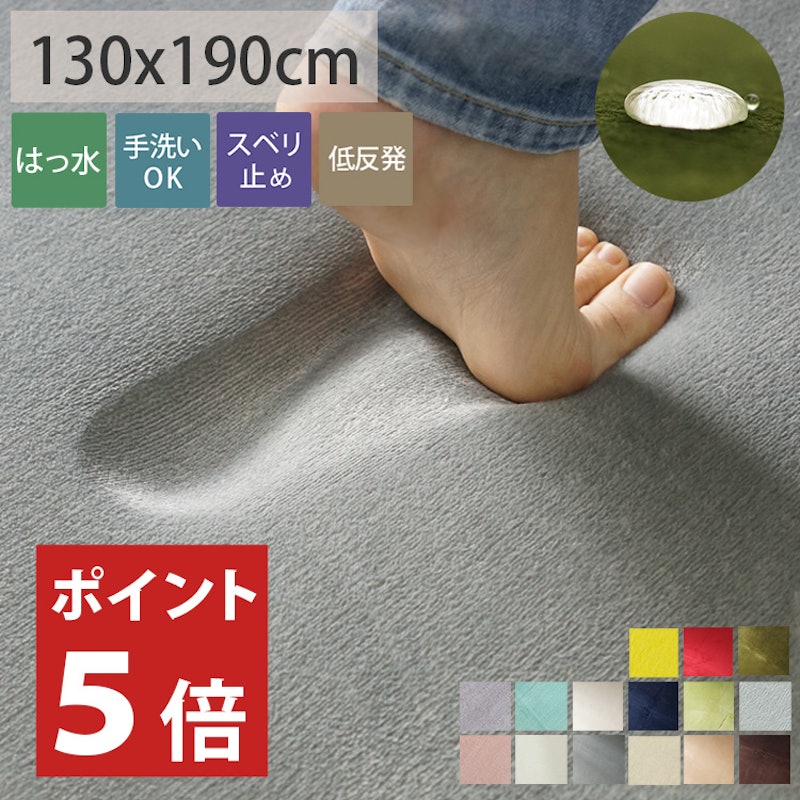 低反発はっ水クッションラグ 1