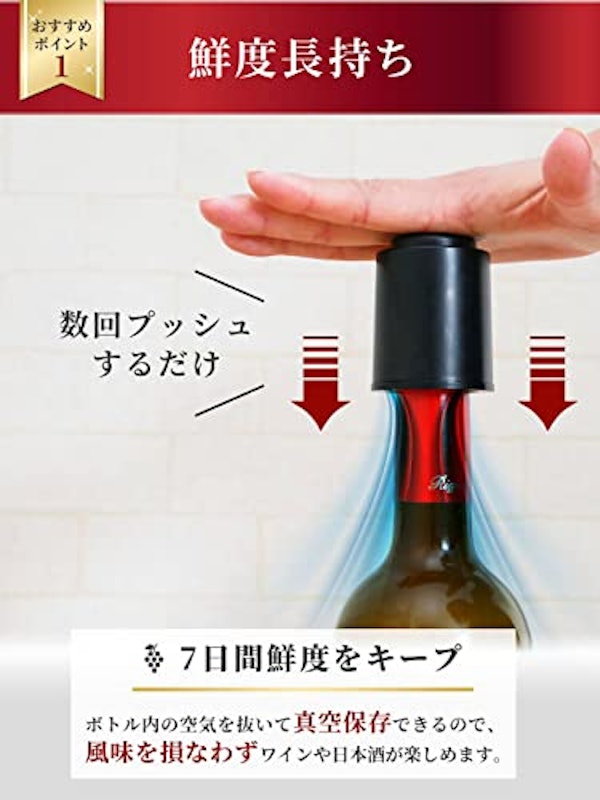 ワインストッパー 4