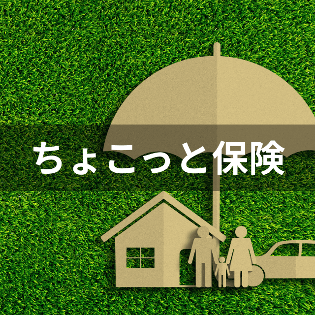 総合保険センター 自転車の責任保険 通院