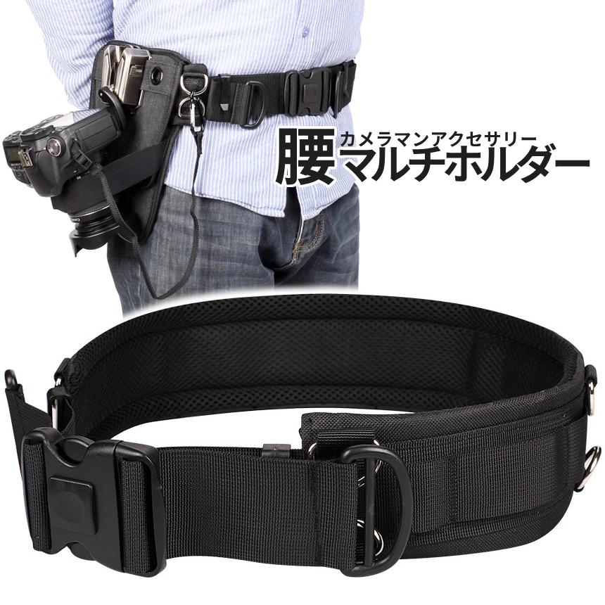 カメラホルスター　撮影カメラマン用ウエストBELT 7