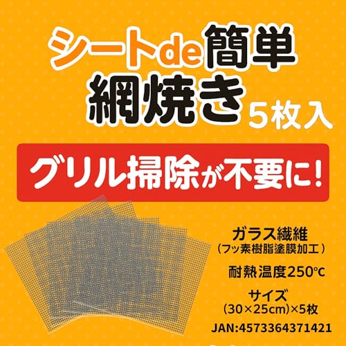 シート de 簡単網焼き 2