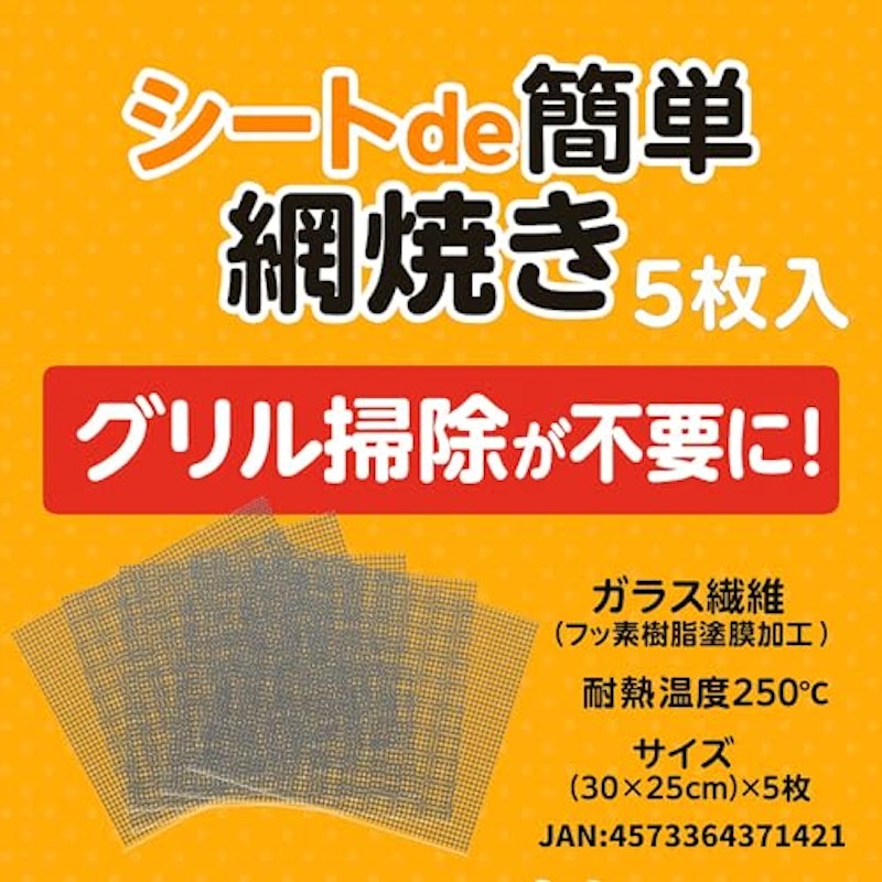 シート de 簡単網焼き 2