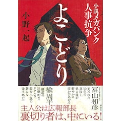 経済小説のおすすめ人気ランキング選 Mybest 経済小説のおすすめ人気ランキング選 Mybest