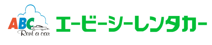 ABCレンタカー 1