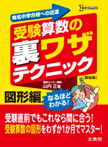 中学受験用算数参考書のおすすめ人気ランキング50選【2024年】 | mybest