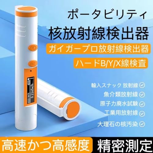 放射線測定器 ガイガーカウンター 2