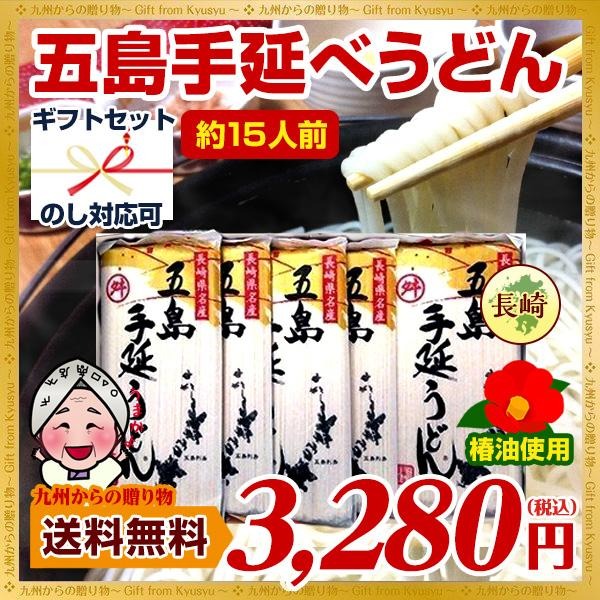 五島手延べうどん 1