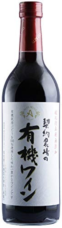 契約農場の有機ワイン 1