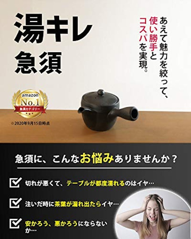 湯キレ急須 2