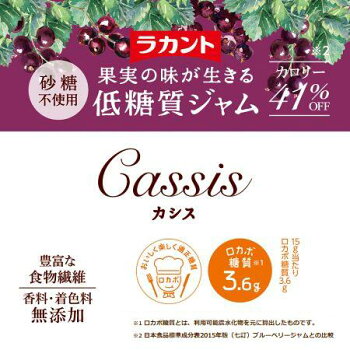 ラカント カシスジャム 3