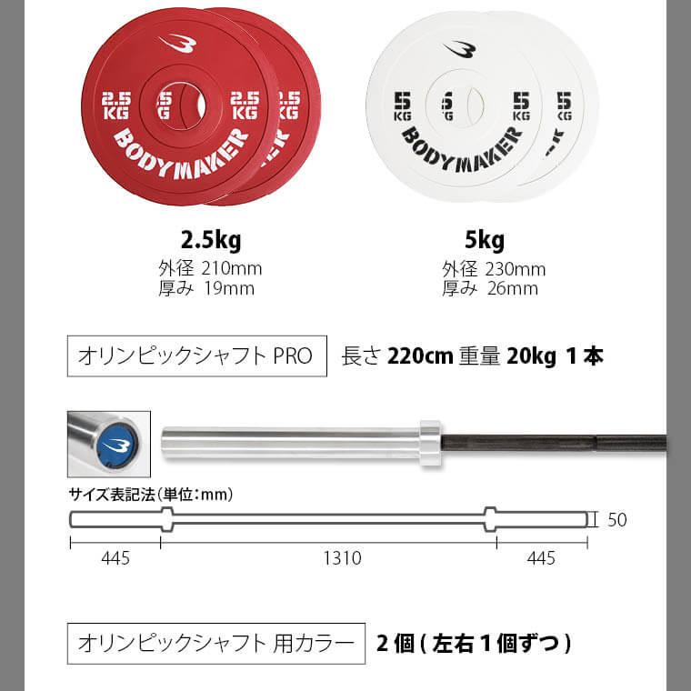 オリンピックカラープレートバーベルセット 4
