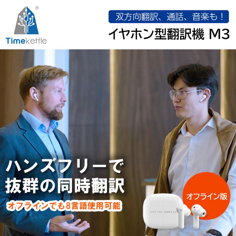 イヤホン型翻訳機 2
