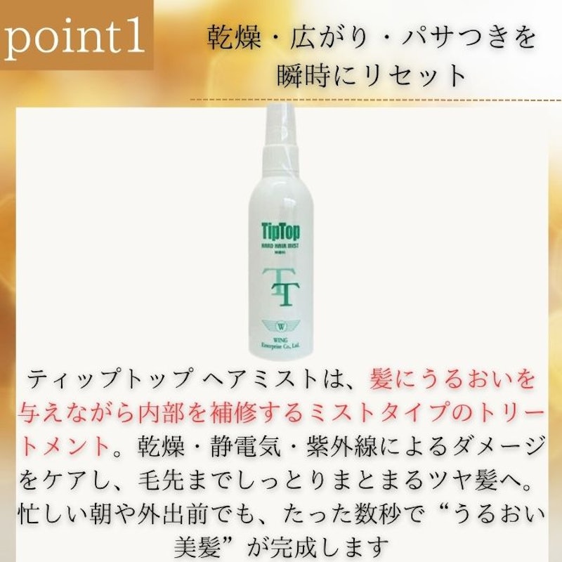 ヘアーミスト 2