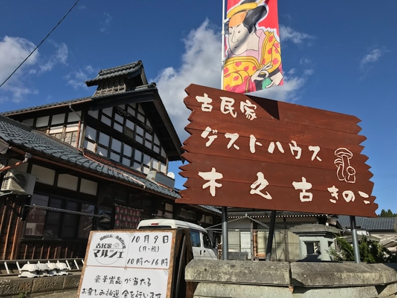 えちぜん丸太屋 1