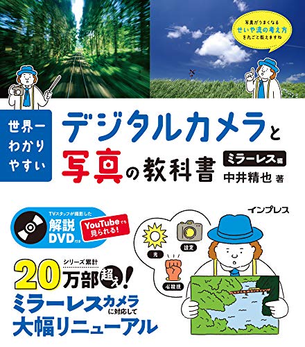 2022年】カメラ初心者におすすめの入門本人気ランキング20選 | mybest