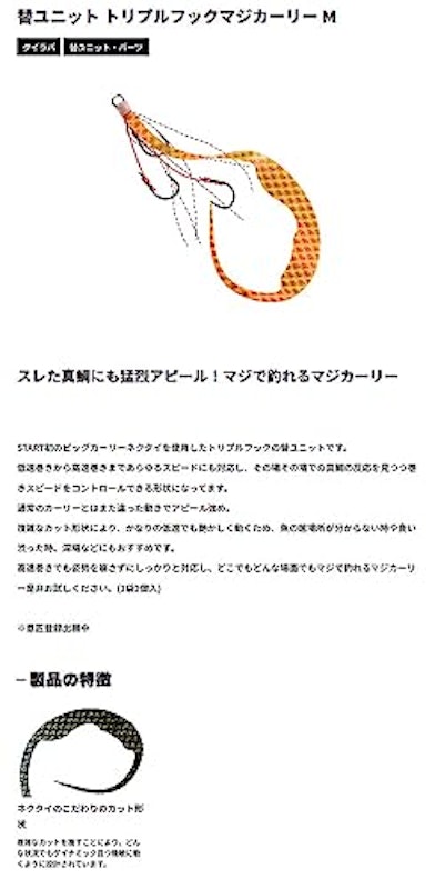替ユニット トリプルフック マジカーリーM 3